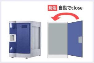 自動閉式(別注)