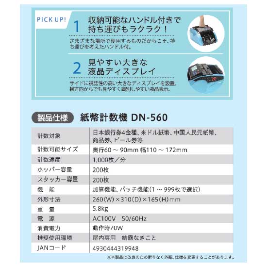 DN-560 ダイト 紙幣計数機 スタイリッシュモデル 容量200枚 新
