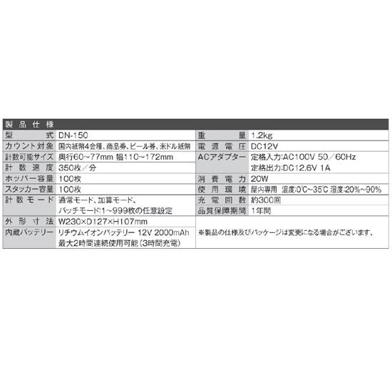 DN-150 ダイト ハンディノートカウンター 新紙幣対応の通販 DN-150 ダイト ハンディノートカウンター 新紙幣対応の通販
