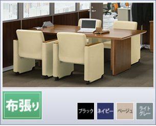 MC-750シリーズ 会議型応接セット