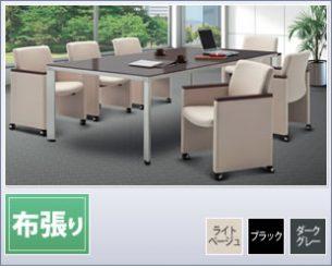 MC-591シリーズ 会議型応接セット