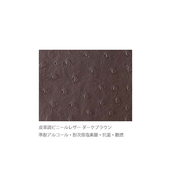 張地サンプル（皮革調ビニールレザー）ダークブラウン