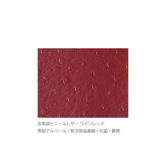 張地サンプル（皮革調ビニールレザー）ワインレッド