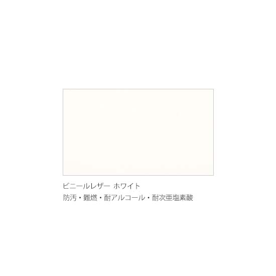 ビニールレザー張地（防汚・難燃・耐アルコール・耐次亜塩素酸）