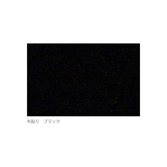 布貼りブラック