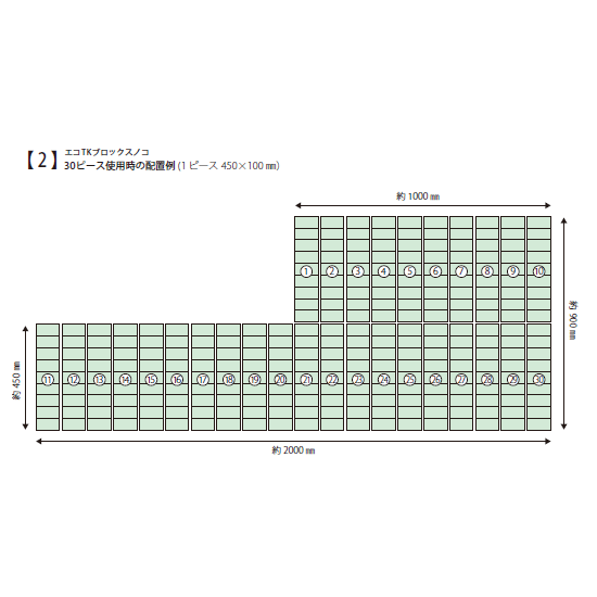 30ピース使用時の配置例2