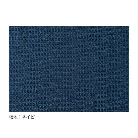ネイビー張地