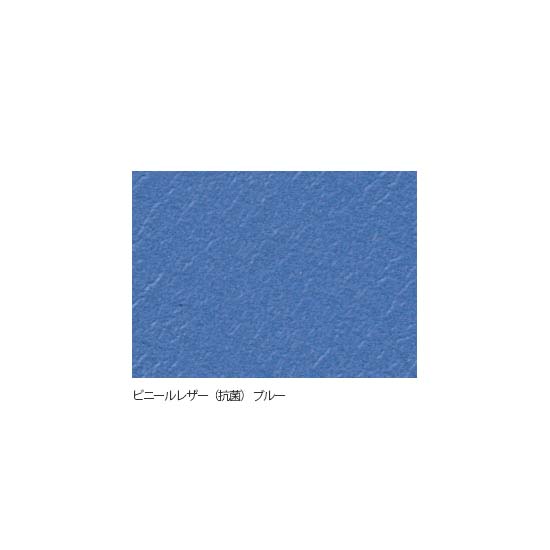 （抗菌ビニールレザー）ブルー