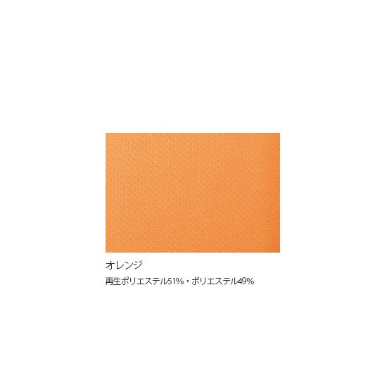 オレンジ（再生ポリエステル51％・ポリエステル49％）