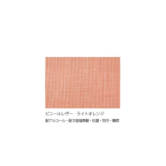 ライトオレンジ（耐アルコール・耐次亜塩素酸・抗菌・防汚・難燃性ビニールレザー）