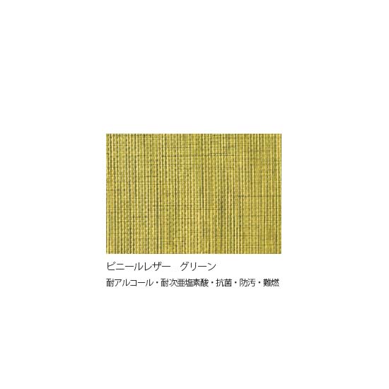 グリーン（耐アルコール・耐次亜塩素酸・抗菌・防汚・難燃性ビニールレザー）