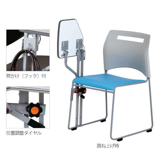 跳ね上げて着座をスムーズに。フックや位置調節ダイヤルなどが付属しています。