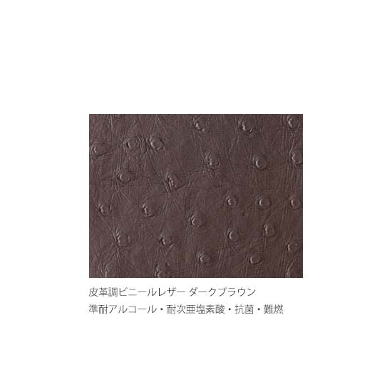 皮革調ビニールレザー（ダークブラウン）