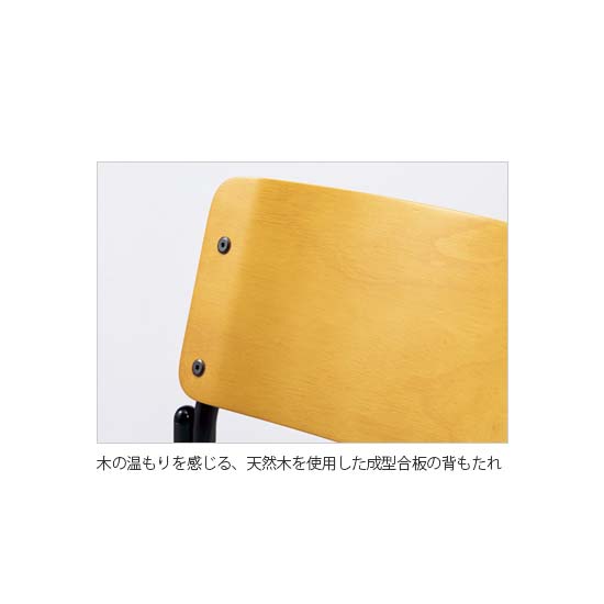 木のぬくもりを感じる、天然木を使用した背もたれが特徴です。