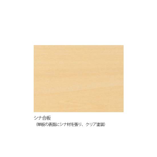 天板はシナ合板です