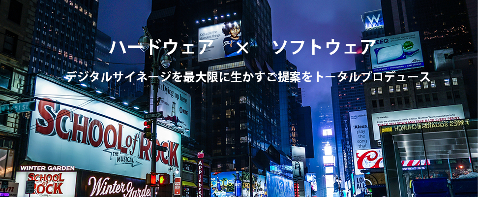 デジタルサイネージ導入