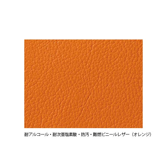 張地オレンジ 耐アルコール・耐次亜塩素酸・防汚・難燃ビニールレザー