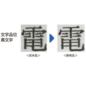 高品位な文字・線画質を実現