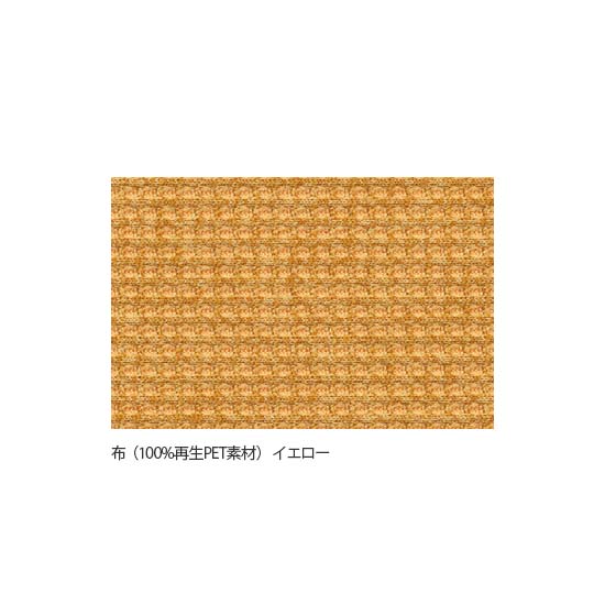 イエロー（布・再生PET100％）