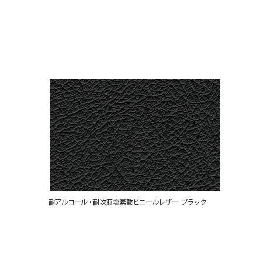 ブラック（耐アルコール・耐次亜塩素酸ビニールレザー）