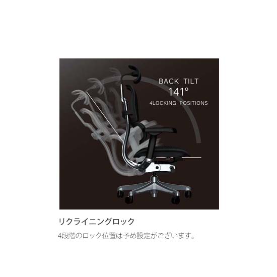 リクライニングロック機能（4段階）