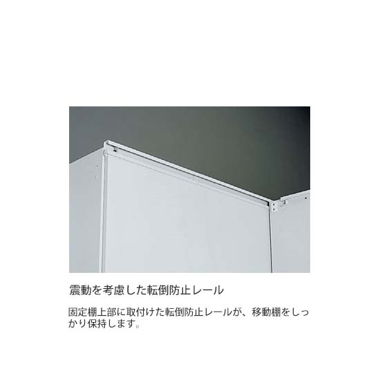 転倒防止レール