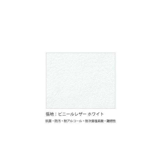 張地：ホワイト　ビニールレザー（抗菌・防汚・耐アルコール・耐次亜塩素酸・難燃性）