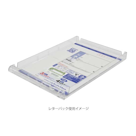 トレイ：レターパック使用イメージ