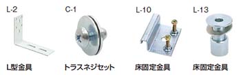 耐震金具