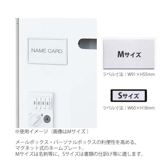ネームプレートの使用イメージです。（お好みの収納本体を別途お求めいただき、貼りつけてご利用ください）