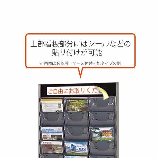 上部看板部分にはシールなどの貼り付けが可能です。