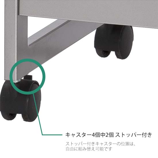 全4個あるキャスターのうち、2個はストッパー付きです。
