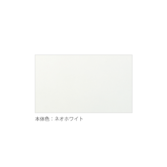 ネオホワイト