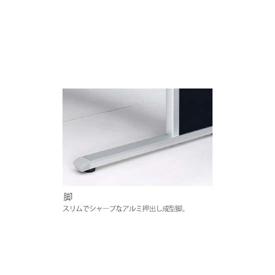 脚部はスリムでシャープなアルミ製。