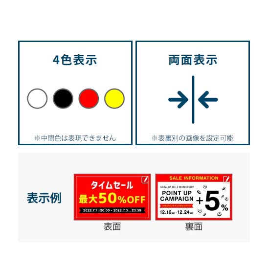 EP-C071は両面表示です。また、表現可能な色は白・黒・赤・黄の4色単階調です（フルカラーではありません）。