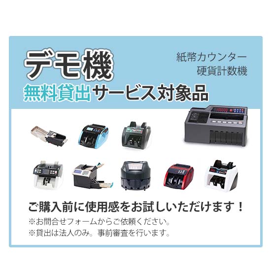 この商品はデモ機の貸し出しが可能です。ご希望の際はお気軽にお問い合わせください。