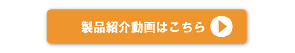 BPS_製品紹介動画はこちらアイコン
