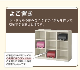 横置きロッカーの図