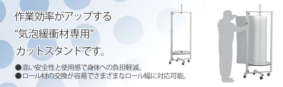ロールスタンド 縦型