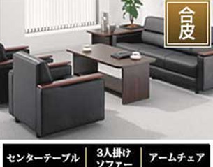 ライオン 応接セット
