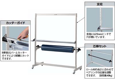 ヘビータイプ・ロール材スタンド