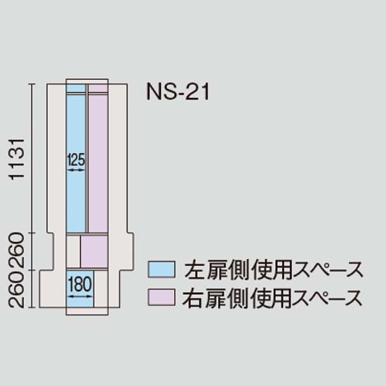 NS-21　寸法図