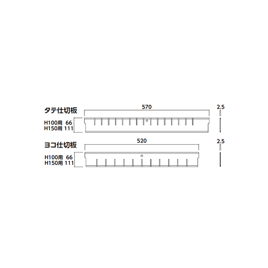 寸法図(仕切り共通) 寸法図(仕切り共通)