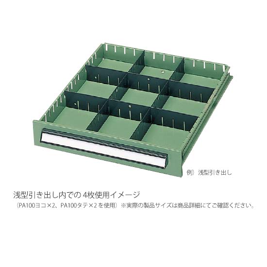 引き出し内での使用イメージ(浅型4枚使用)。 引き出し内での使用イメージ(浅型4枚使用)。