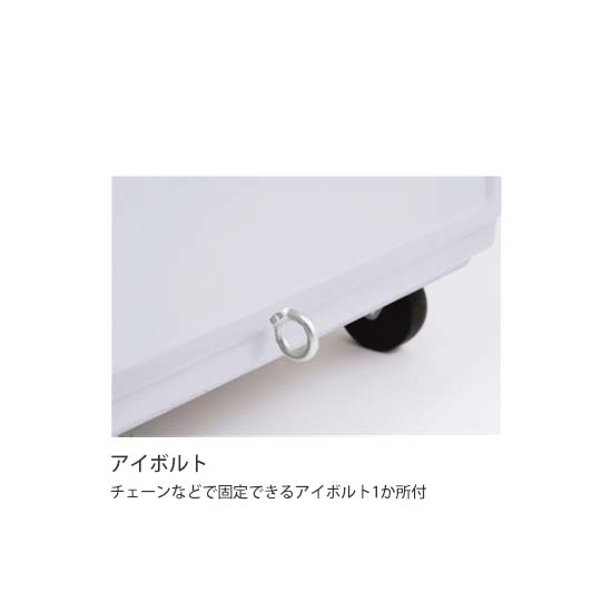 固定用のアイボルト1か所付き