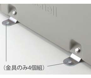 アンカー固定金具（4個）