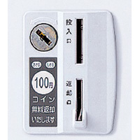 コインリターン錠