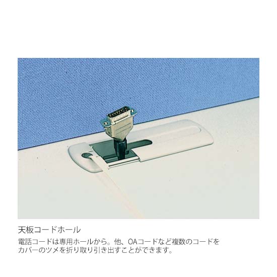 天板コードホール