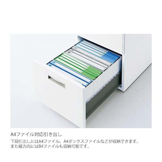 A4ファイル対応引き出し