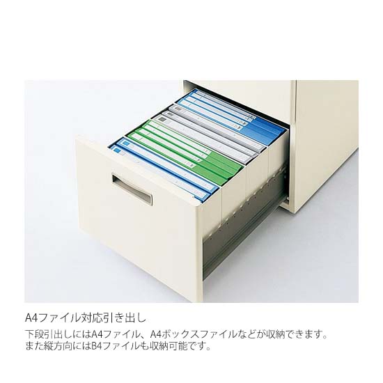 A4ファイル対応引き出し